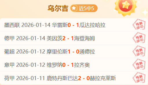 昨日荣耀六,连胜,今战数据佐,bet365,bet365体育,bet365官网,bet365网址