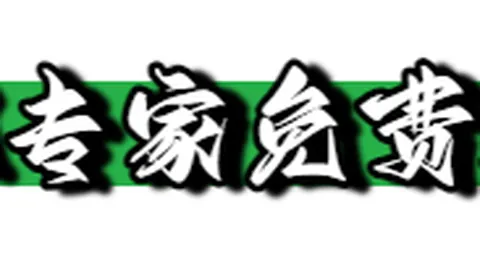 揭秘2026038期排列三：质码热点再燃，财迷必看预测指南！